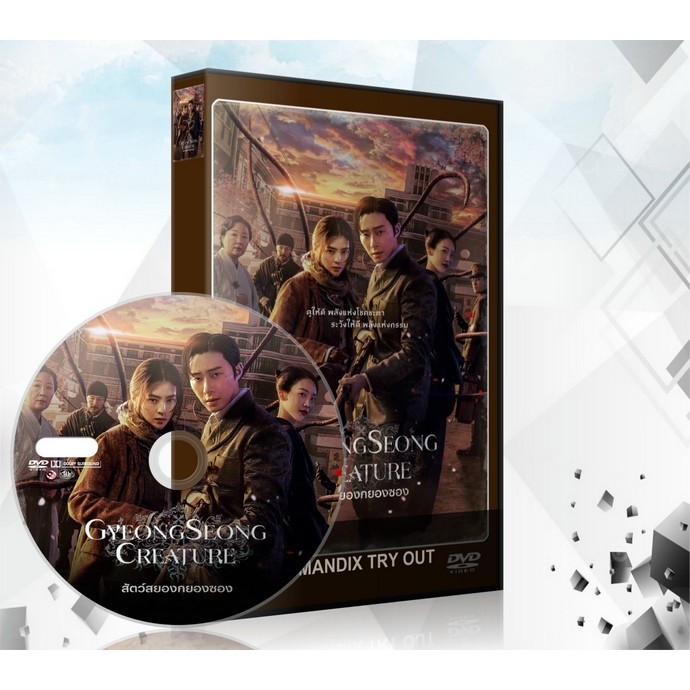 ซีรี่ย์เกาหลี สัตว์สยองกยองซอง ซีซั่น 1 Gyeongseong Creature 1 DVD 3 แผ่นจบ.