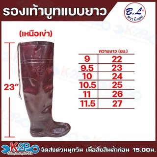 BL รองเท้าบูท รองเท้าบูทแบบยาวเหนือหัวเข่า รองเท้าบูทสูงพิเศษ มีเชือกรัด สูง 23 นิ้ว สีเดียว เบอร์9,9.5,10,10.5,11,11.5