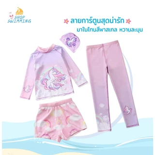 🎉20238 ชุดว่ายน้ำเด็กผู้หญิง3ชิ้น แขนยาว ขายาว มีขาสั้น ใส่ได้หลายแบบ (สินค้ามาใหม่) กันแสงยูวี
