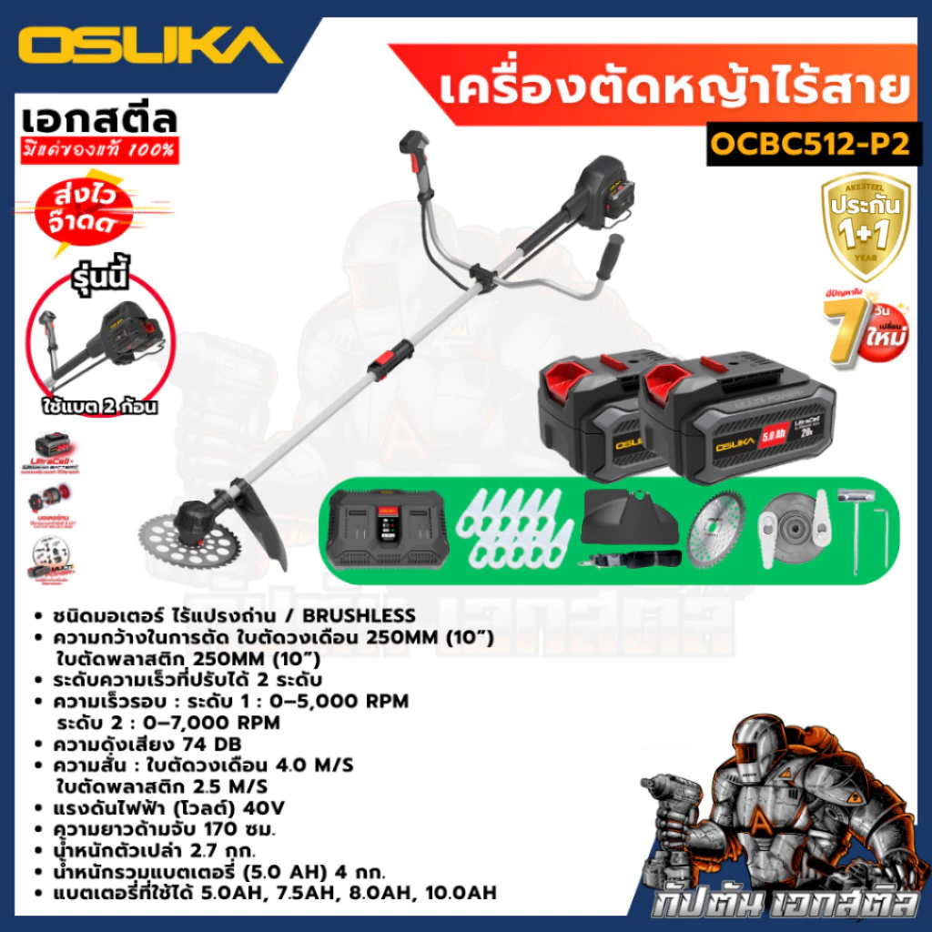 เครื่องตัดหญ้าไร้สาย OSUKA OCGT406/OCGT407/OCBC510/OCBC511U/OCBC512/OCBC513 thumbnail 5