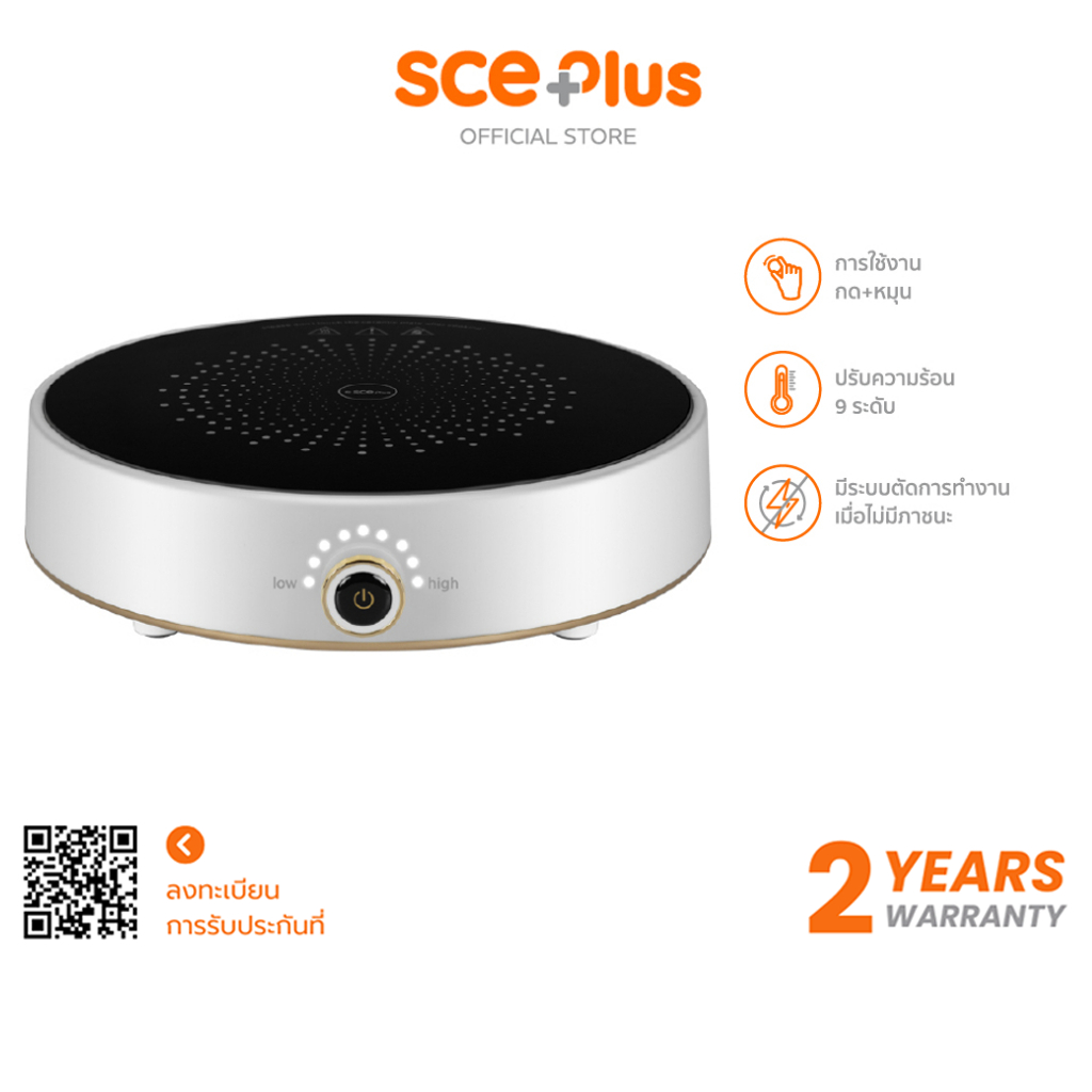 SCE Plus เตาแม่เหล็กไฟฟ้า 2,100 วัตต์ ปรับความร้อน 9 ระดับ รุ่น SS3(IC1) -รับประกัน2ปี