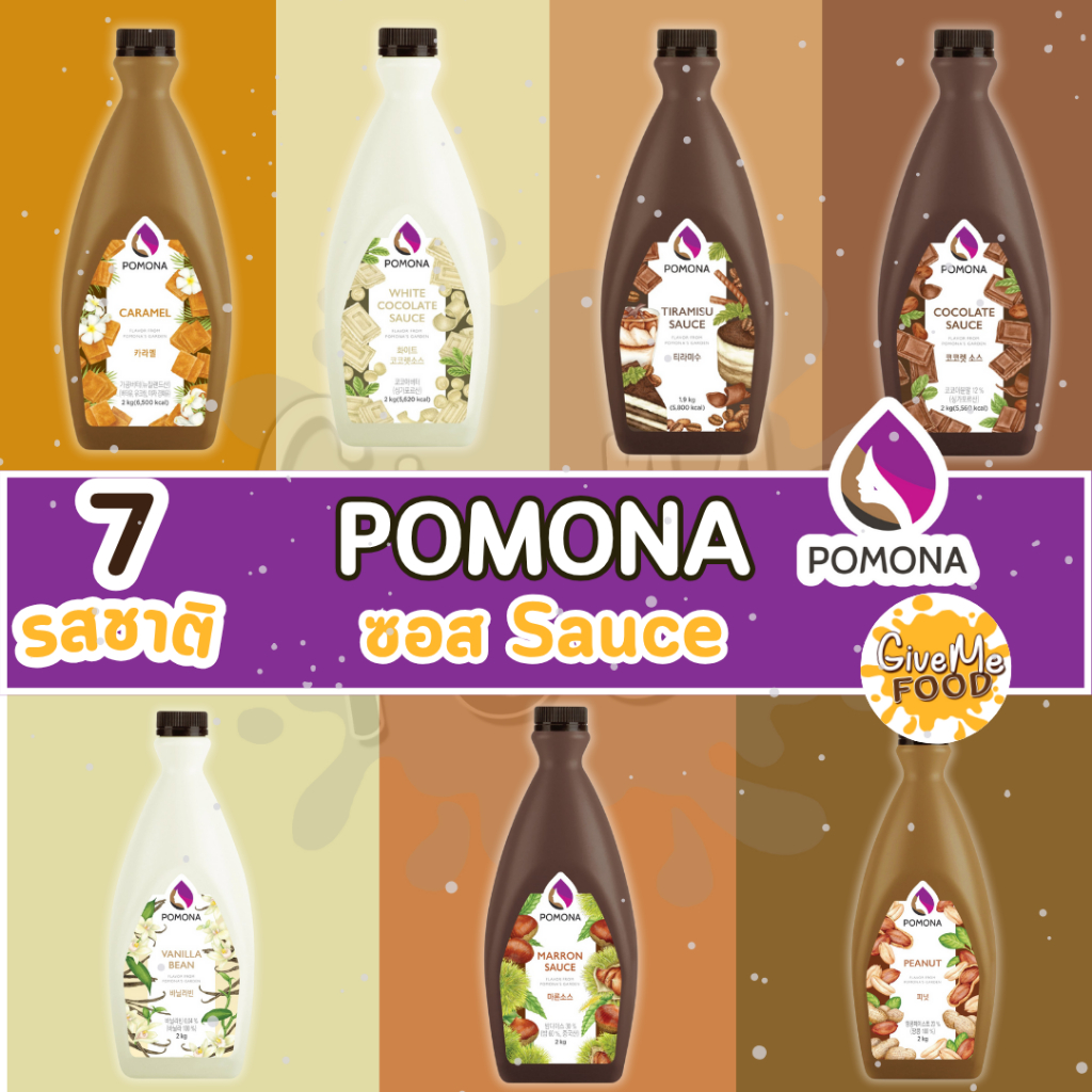Pomona Sauce ขนาด 2kg.