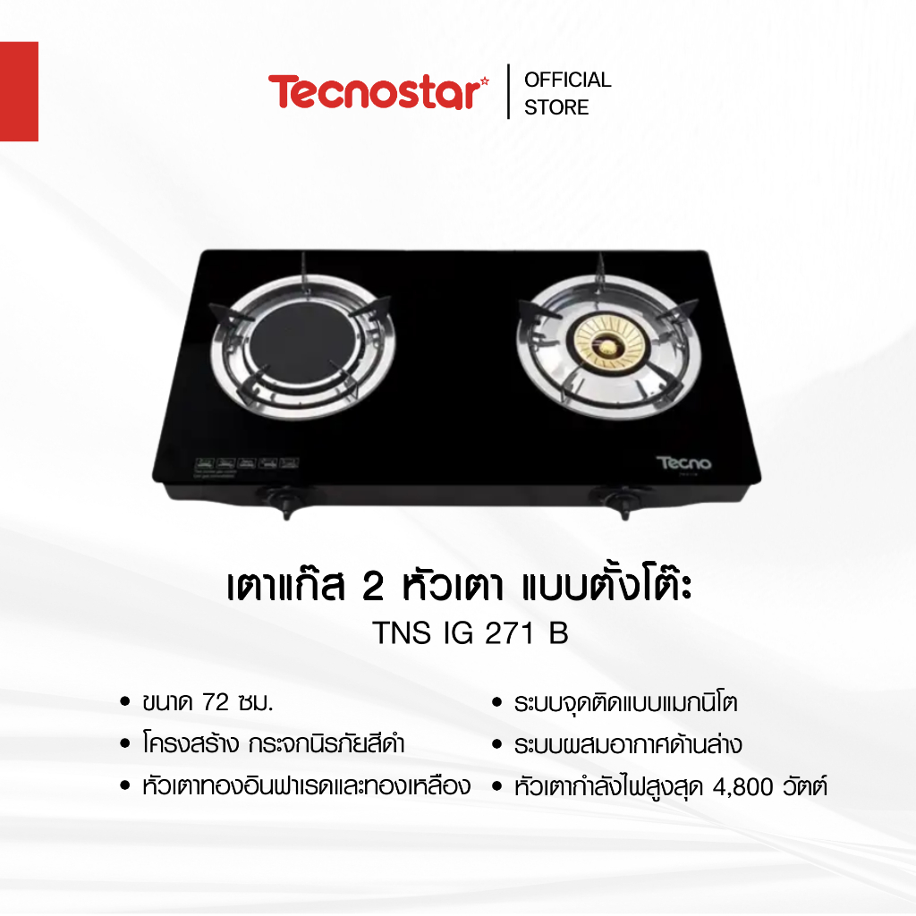 เตาแก๊สอินฟาเรด 2 หัวเตา แบบตั้งโต๊ะ Tecnostar รุ่น TNS IG 271 B