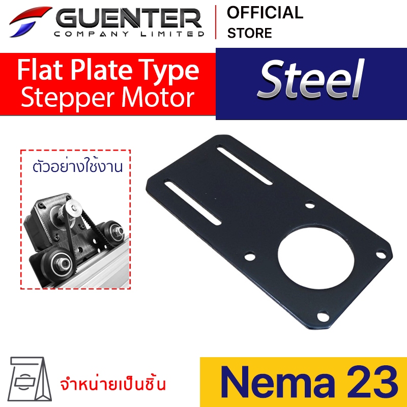 Bracket Flat Plate Type สำหรับ Nema 23 Stepper Motor [MPC-038]