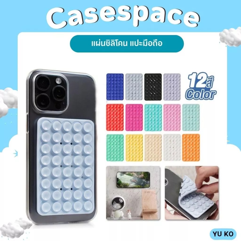 Casespace แผ่นซิลิโคนแปะมือถือ ไม่ต้องใช้กาว ติดได้ 2 ด้าน ใช้ซ้ำได้ ติดทนได้ดี พร้อมจัดส่งสินค้าในไทย แปะโทรศัพท์