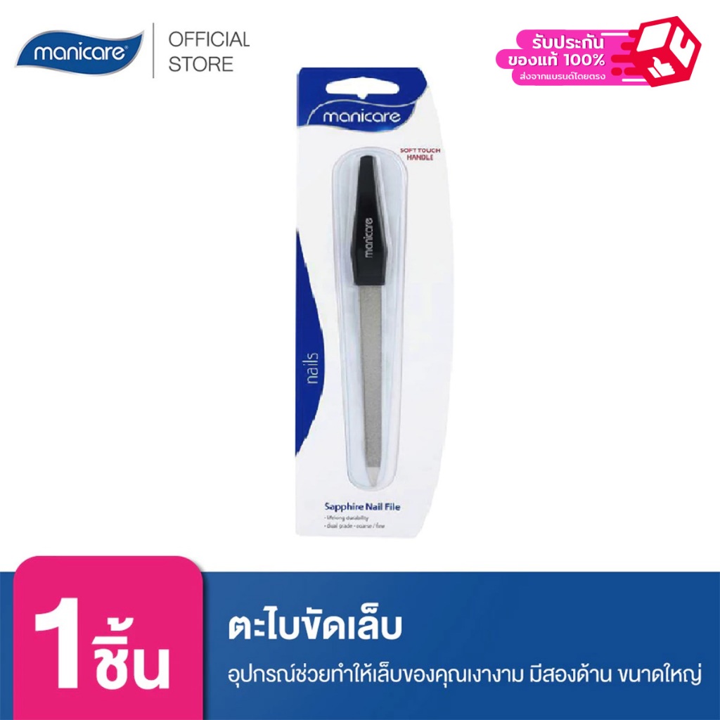Manicare ตะไบเล็บ M39200 Sapphire Nail File