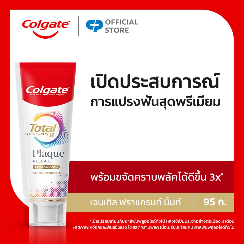 รีวิว Colgate Total Plaque Release: บอกลาคราบพลัค ปกป้องเหงือกและฟันให้สดชื่นยาวนาน