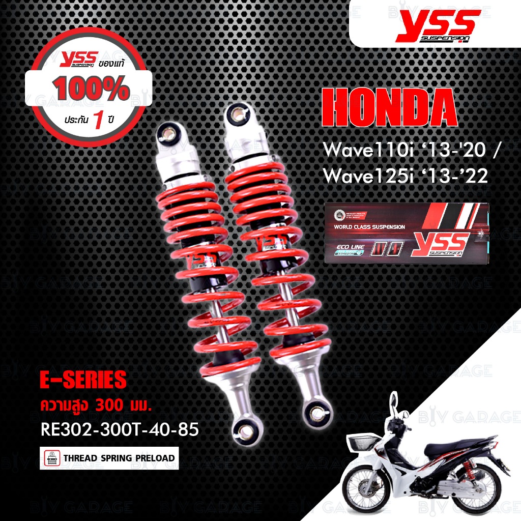 YSS โช๊คแก๊ส E-SERIES ใช้อัพเกรด  HONDA Wave110i ‘13-'20 / Wave125i ‘13-’22【 RE302-300T-40-85 】รุ่นโ