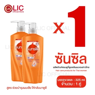 LIC 🌈 ส่งไว (แพ็คสุดคุ้ม 1+1) 🌈 SUNSILK ซันซิล แชมพู + แชมพู ขวดปั๊ม ขนาด 325 มล. ทุกสูตร ผมนุ่ม ผมตรง ลดรังแค หอมติดทน