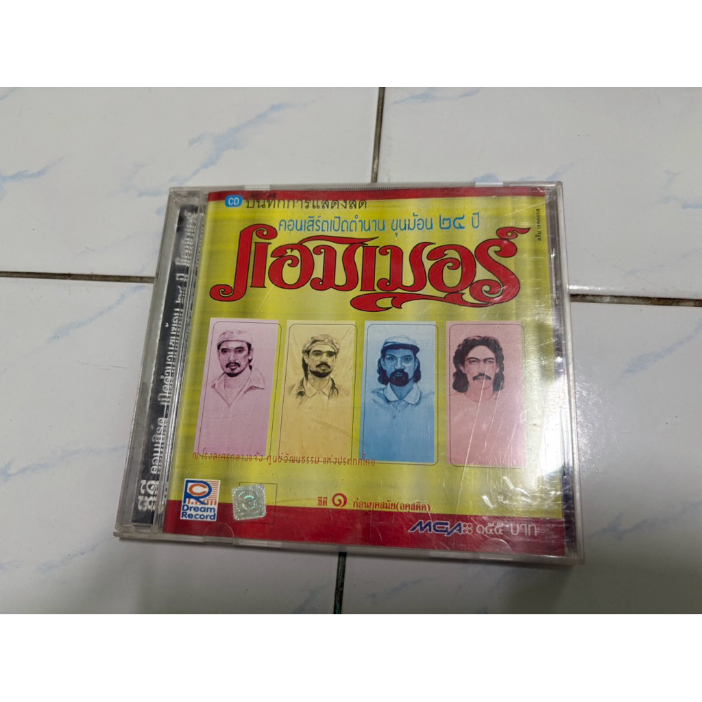 CD : แฮมเมอร์ - คอนเสิร์ตเปิดตำนาน ขุนฆ้อน 24 ปี.