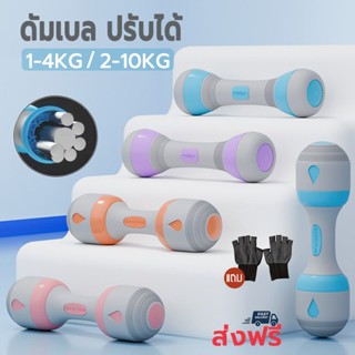 (พร้อมส่ง) adjustable dumbbell set 1-10KG เสียงเงียบ (1คู่) …