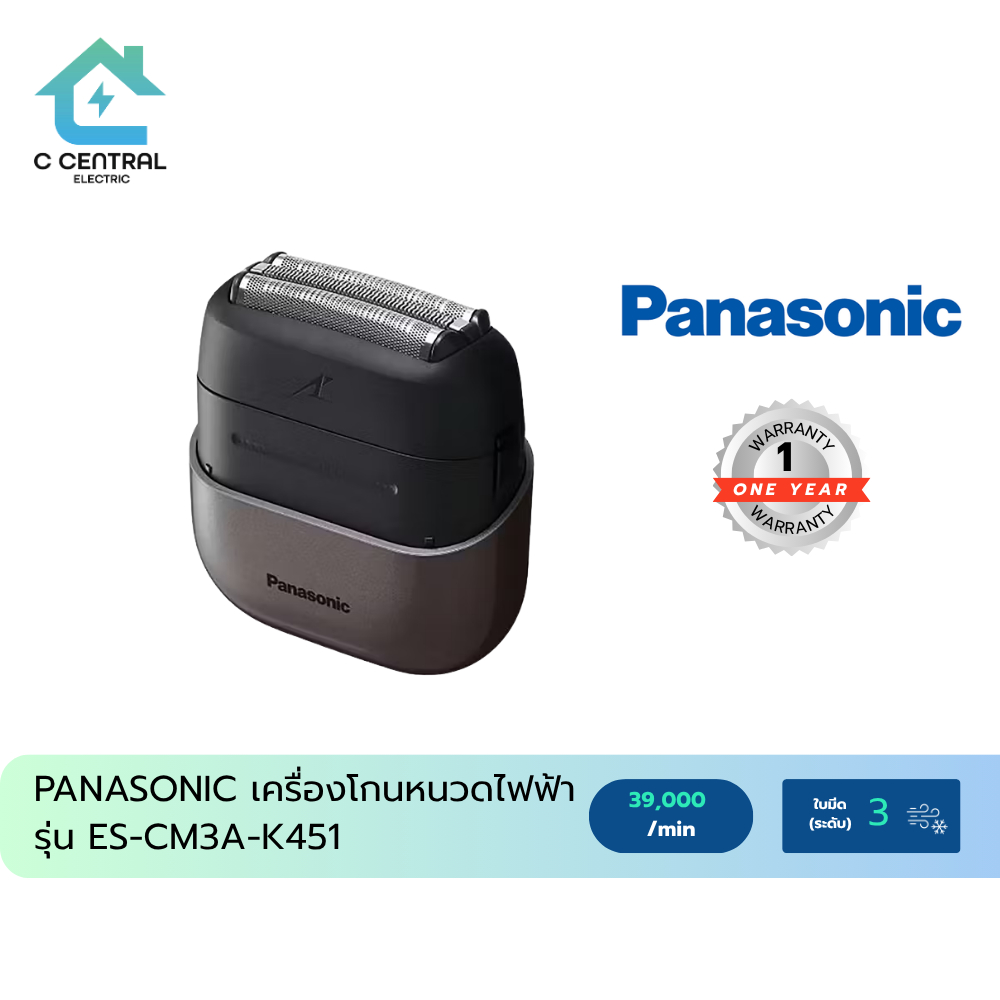 PANASONIC เครื่องโกนหนวดไฟฟ้า รุ่น ES-CM3A-K451 สีดำ