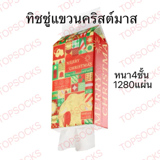 [ยกลัง6ห่อ 7680แผ่น 4ชั้น]กระดาษทิชชู่แบบดึง แขวนได้ 1280แผ่นขนาด140*175TOPSOCKS