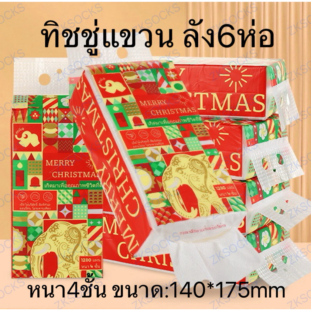 ZKSOCKS ลัง6ห่อ 7680แผ่น 4ชั้น กระดาษทิชชู่แบบดึง แขวนได้ 1280แผ่นขนาด140*175