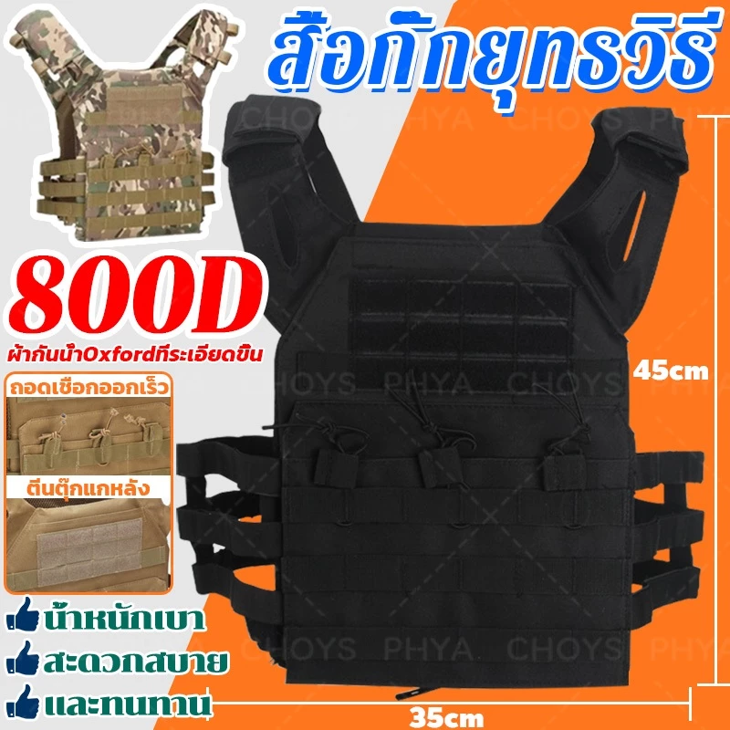 800D ชุดยุทธวิธี เสื้อกั๊กยุทธวิธี Tactical-Vest เสื้อเกราะ น้ําหนักเบา ปรับได้ ทนทาน กันน้ํา เสื้อเกราะ สงครามเกมยุทธ