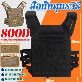 800D ชุดยุทธวิธี เสื้อกั๊กยุทธวิธี Tactical-Vest เสื้อเกราะ น้ําหนักเบา ปรับได้ ทนทาน กันน้ํา เสื้อเกราะ สงครามเกมยุทธ