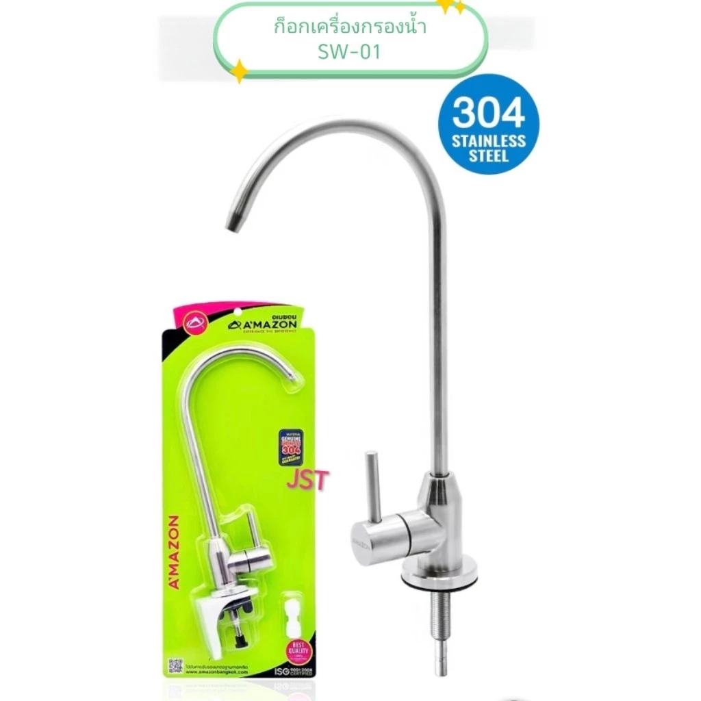 ก๊อกน้ำเครื่องกรองน้ำสแตนเลส เกรด 304 Amazon รุ่น SW-01