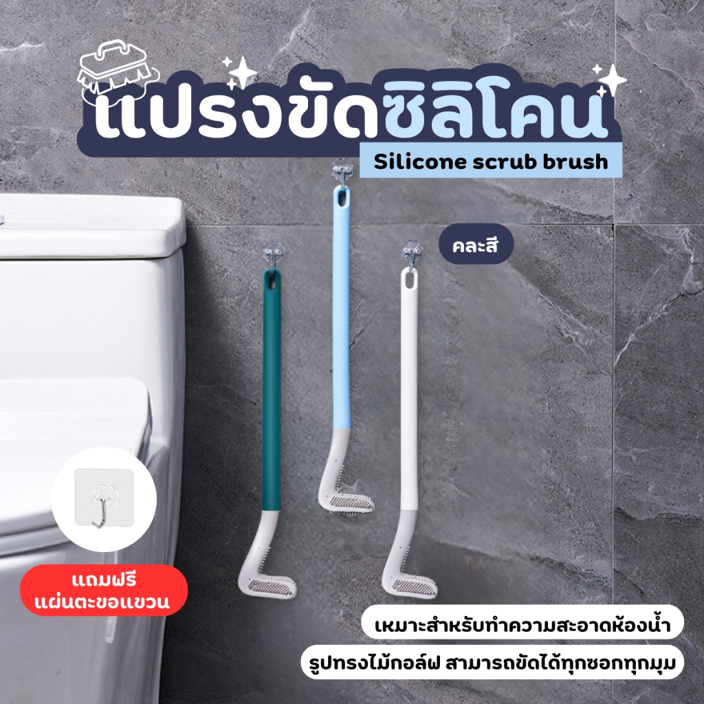 แปรงขัดห้องน้ำทรงไม้กอล์ฟแปรงขัดห้องน้ำ ไม้ขัดส้วม ทรงไม้กอล์ฟ สามารถขัดได้ทุกซอก แปรงขัดห้องน้ำ คละสี