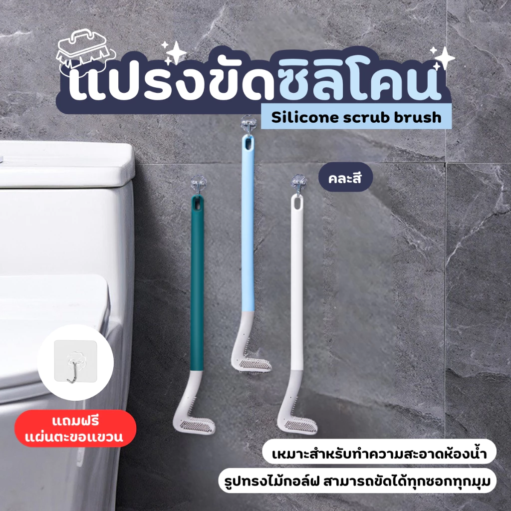 แปรงขัดห้องน้ำทรงไม้กอล์ฟแปรงขัดห้องน้ำ ไม้ขัดส้วม ทรงไม้กอล์ฟ สามารถขัดได้ทุกซอก แปรงขัดห้องน้ำ คละสี