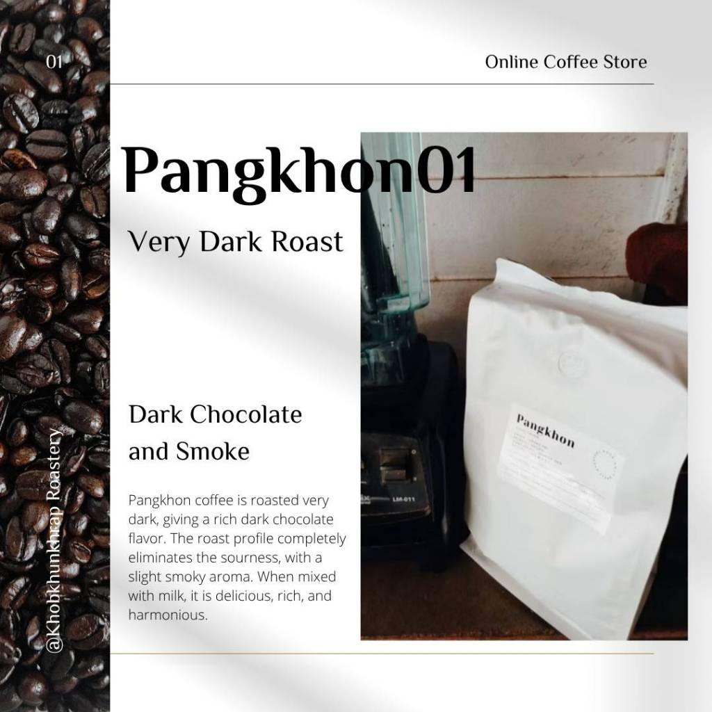 เมล็ดกาแฟดอยปางขอน คั่วเข้มมาก(ไม่เปรี้ยว)เมล็ดกาแฟคั่วบด กาแฟอราบิก้า100 % (เมล็ดธรรมดา) Very Dark roast พร้อมส่ง