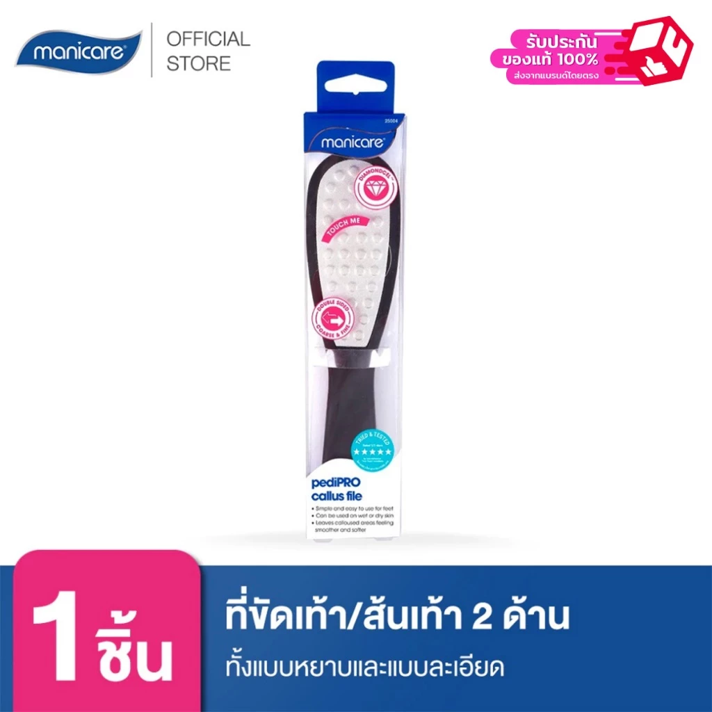 Manicare ที่ขัดเท้า/ส้นเท้า 2 ด้าน ทั้งแบบหยาบและแบบละเอียด M25004 PEDIPRO CALLUS FILE