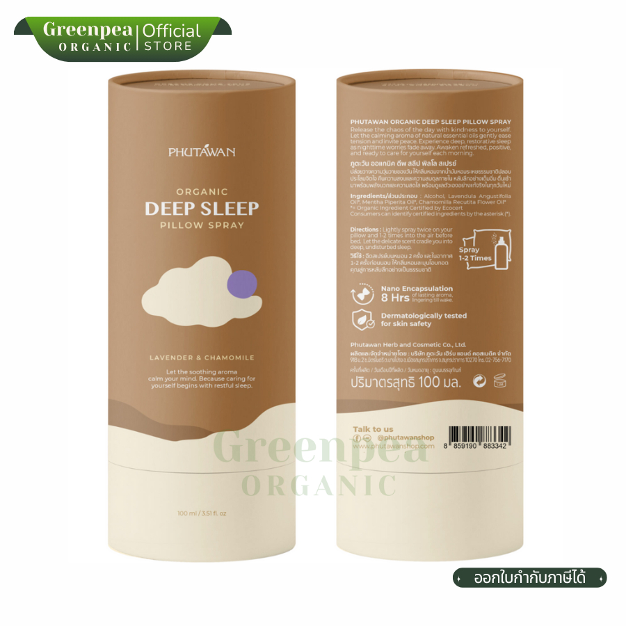 สเปรย์ฉีดหมอน Pillow Spray ภูตะวัน 100 มล. ช่วยให้ผ่อนคลาย ยามนอน Good night Pillow Spray ราคา ถูกที่สุด ดีลบีเคเค แกลเลอรีภาพที่ 5
