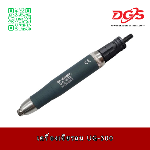 เครื่องเจียรลม UG-300