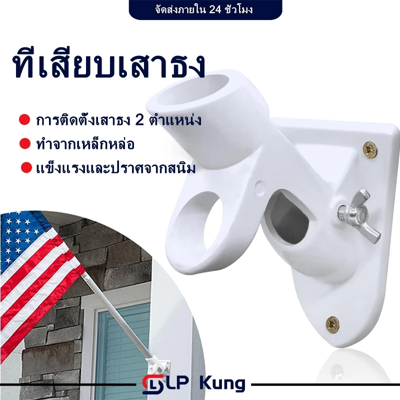 ขาตั้งเสาธง แบบติดผนัง ขาตั้งธง ที่เสียบเสาธง ผู้ถือธงอลูมิเนียม ขาปักเสาธงติดฝาผนั่ง สำหรับ กำแพงบ้าน รั้วบ้าน