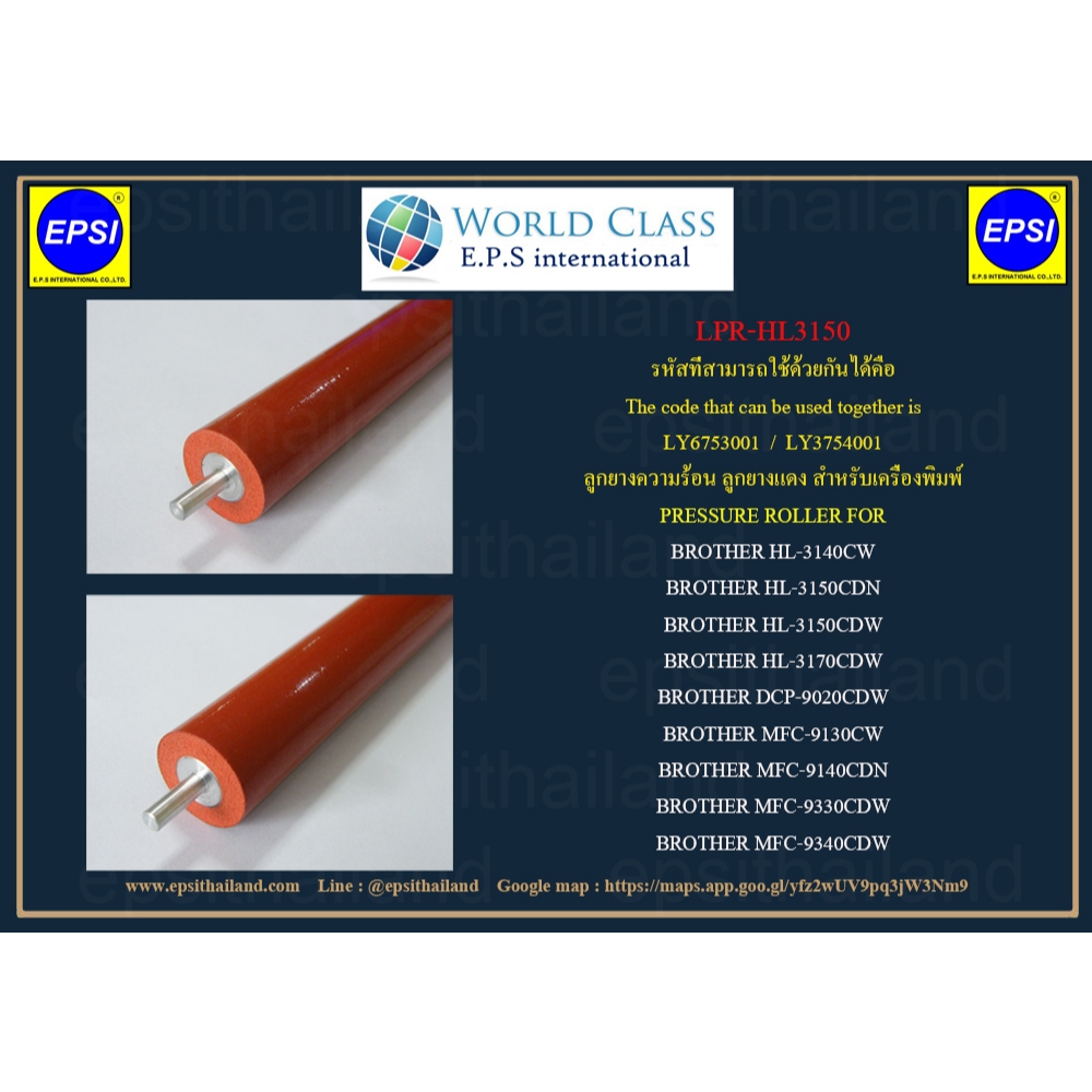 ลูกยางความร้อน PRESSURE ROLLER FOR BROTHER HL-3140/3150/3170/DCP-9020/MFC-9130/9140/9330/9340 LPR-HL3150