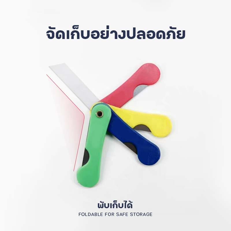 คัดเตอร์เล็ก คัตเตอร์สแตนเลส คัตเตอร์อเนกประสงค์ คัดเตอร์ แผ่นรีดฟิล์ม มีหลายสี