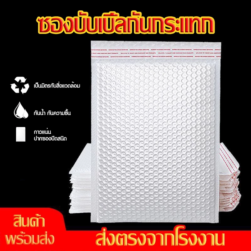 【เเพ็ค50ใบ มี15ขนาด】ซองกันกระแทก ซองพลาสติกกันกระแทก ซองบับเบิ้ล มีกาว(ฝากาว)ซองพัสดุ ใส่การ์ดบอล