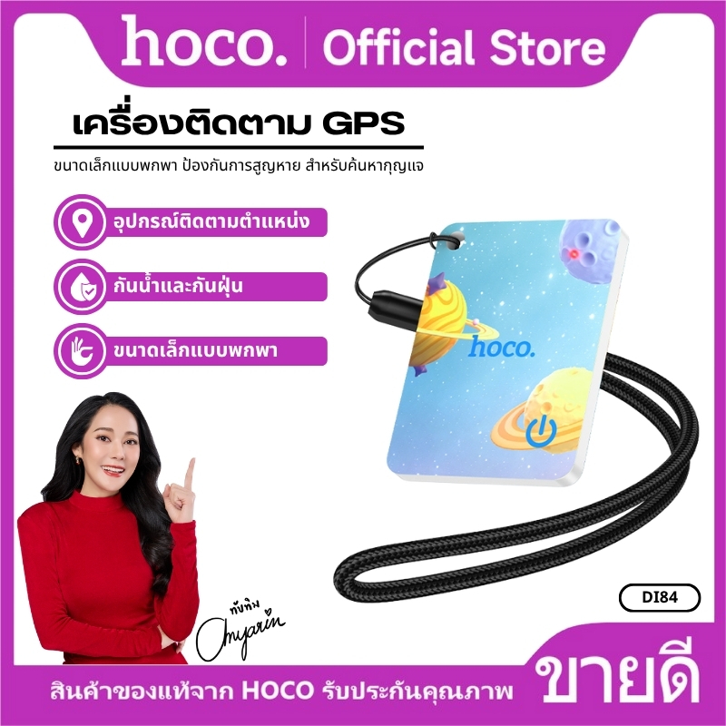 อุปกรณ์ติดตามแบบการ์ด มินิ HOCO DI84 ใช้งานผ่านแอพ Find My กันน้ำ IPX68 รองรับการชาร์จแบบไร้สาย