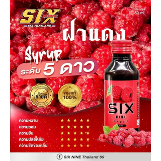 SixNineSyrup(20ขวด)ของแท้100%