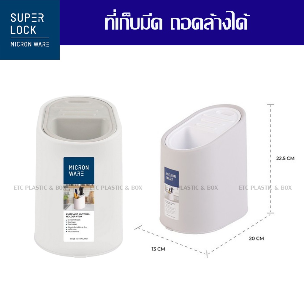 Superlock แท้100% ที่เสียบมีด ที่ใส่มีด กล่องเก็บมีด ที่เก็บมีด ถอดล้างได้ รุ่น 1199