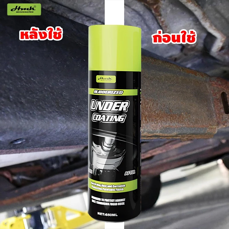 สีกันสนิมใต้รถ HMK สเปรย์พ่นกันสนิม สเปรย์กันสนิม น้ํายากันสนิม สีทากันสนิม น้ํายาพ่นกันสนิม thumbnail 5