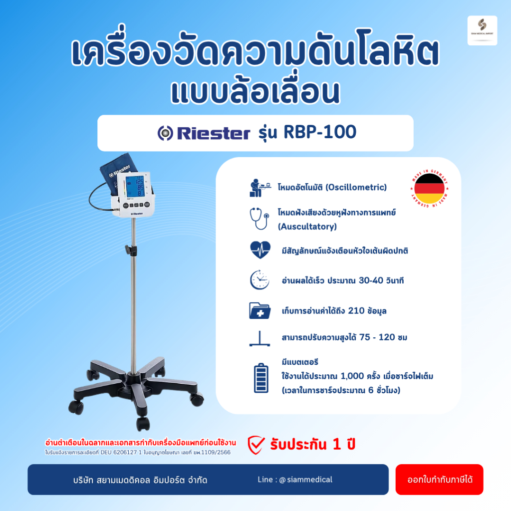 โค้ด ลดราคา เครื่องวัดความดัน ดิจิตอล Riester RBP-100 พร้อมขาตั้ง วัดความดัน คลินิก โรงพยาบาล