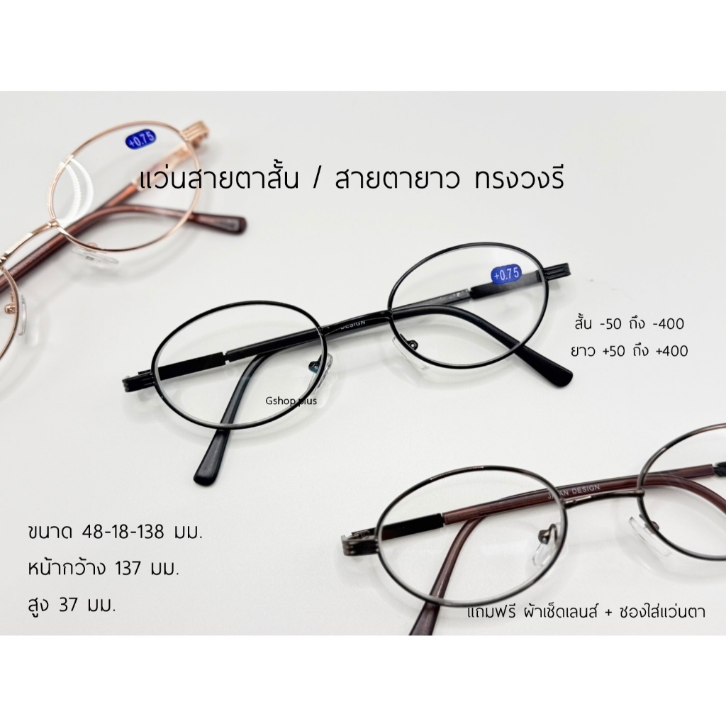 แว่นสายตาสั้น / สายตายาว ทรงวงรี ทรงรูปใข่ กรอบโลหะ Cj999