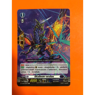 การ์ดแวนการ์ดแยกใบ VGT-D-CP01 ดราก้อน ดาร์คสเตทส์ การ์ดฟอย