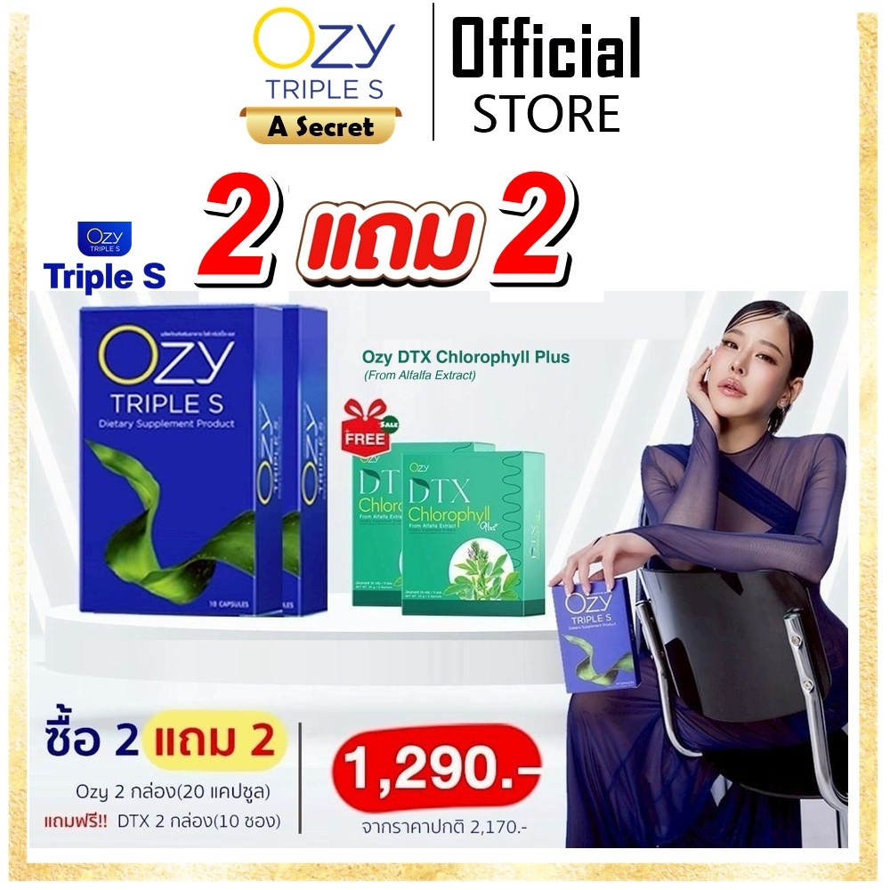 รวมโปร สูตรใหม่ล่าสุด OZY TRIPLE S โอซี่ ทริปเปิ้ลเอส และ Ozy DTX อาหารเสริม โดย หนิง ปณิตา
