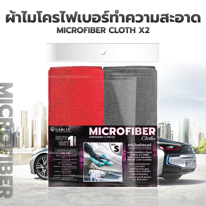 Garcia ผ้าเช็ดรถ ผ้าไมโครไฟเบอร์คัดพิเศษ ผ้าเช็ดทำความสะอาดอเนกประสงค์ 40X40 ซม แพ็ค 2 ชิ้น (คละสี)