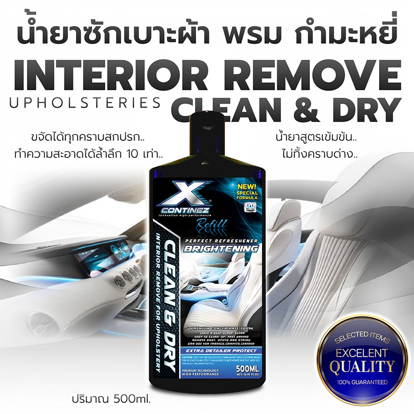 น้ำยาทำความสะอาดเบาะผ้า เบาะหนัง Continez 500ml ขจัดคราบชา กาแฟ รอยปากกา คราบสกปรกต่างๆ สูตรซักแห้ง