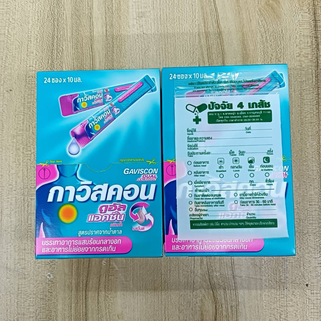 Gaviscon กล่องละ 24 ซอง ยาสามัญประจำบ้าน