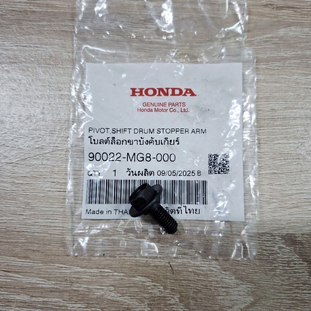 น็อตหมุนขาบังคับเกียร์[90022-MG8-000]แท้ศูนย์/wave125i 2023/wave125i 2024/wave125i 2025(เครื่องบล็อก