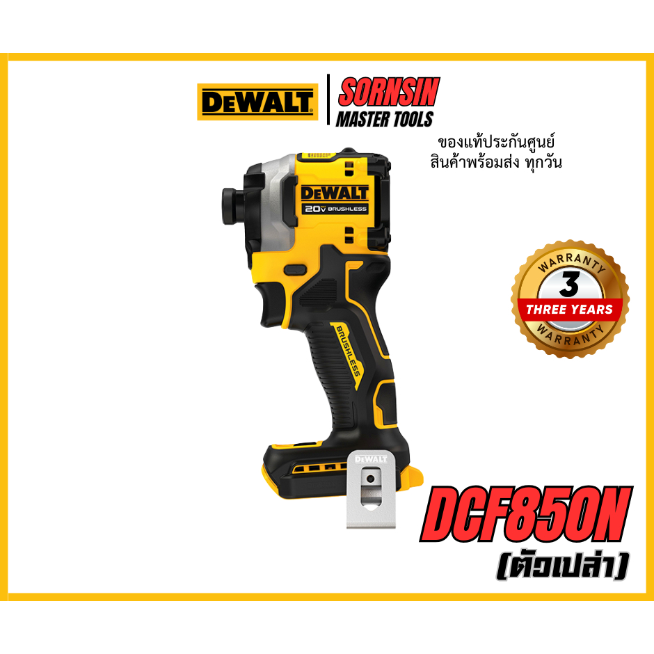 DEWALT ไขควงกระแทกไร้สาย 20V Max Atomic DCF850N-B1 Brushless แรงบิด 205Nm (ตัวเปล่า)