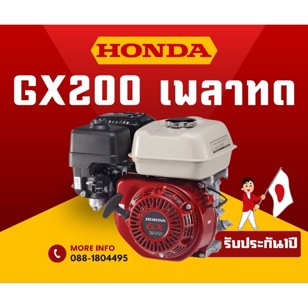 เครื่องยนต์เบนซินฮอนด้า GX200เพลาทด