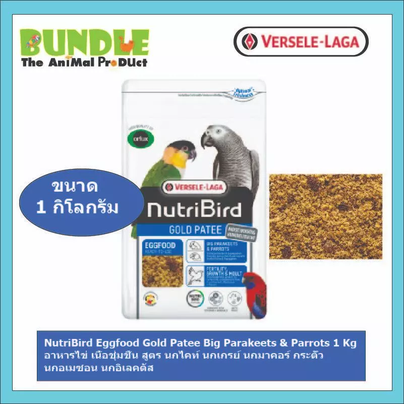 NutriBird Eggfood Gold Patee Big Parakeets & Parrots 1 Kg อาหารไข่ เนื้อชุ่มชื้น สูตร นกไคท์ นกเกรย์ นกมาคอร์ กระตั้ว น