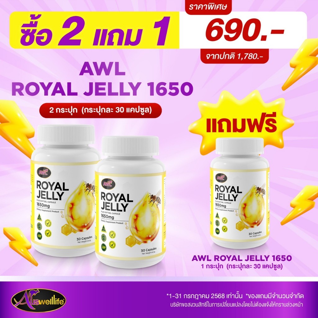 นมผึ้ง 1650  Auswelllife Royal Jelly นมผึ้ง royal jelly นมผึ้งออสเตรเลีย