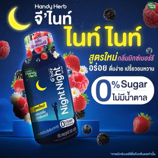 [12ขวด]New ~แฮนดี้เฮิร์บ Gnight Night Night จีไนท์ ไนท์ไนท์ ช็อต 50 มล.กลิ่นใหม่>>มิ๊กซ์เบอรี่