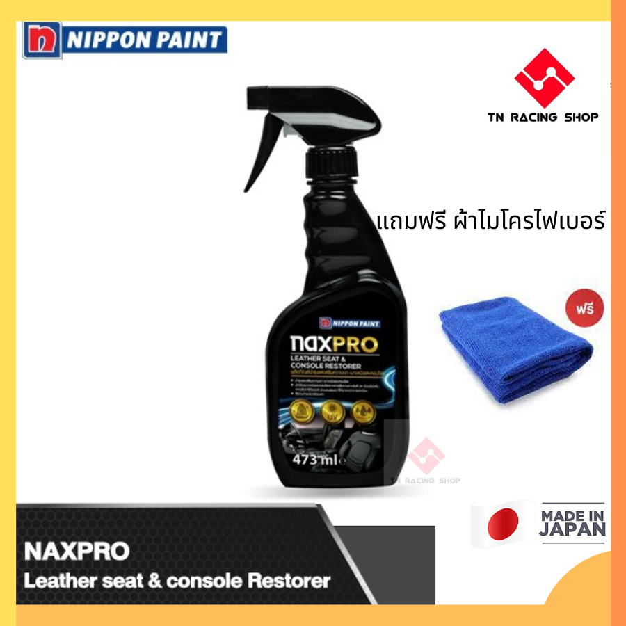 Naxpro แนกซ์โปร ผลิตภัณฑ์บำรุงและเสริมความเงาเบาะหนังและคอนโซล 473 ml.