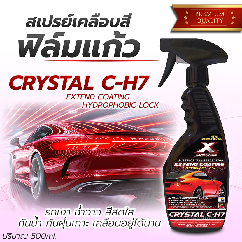 [ให้ความเงางามอย่างรวดเร็ว] น้ำยาเคลือบสีรถ น้ำยาเคลือบแก้ว สูตรเข้มข้นพิเศษ Continez C-H7 500ml สีรถงามงาม ป้องกันUV